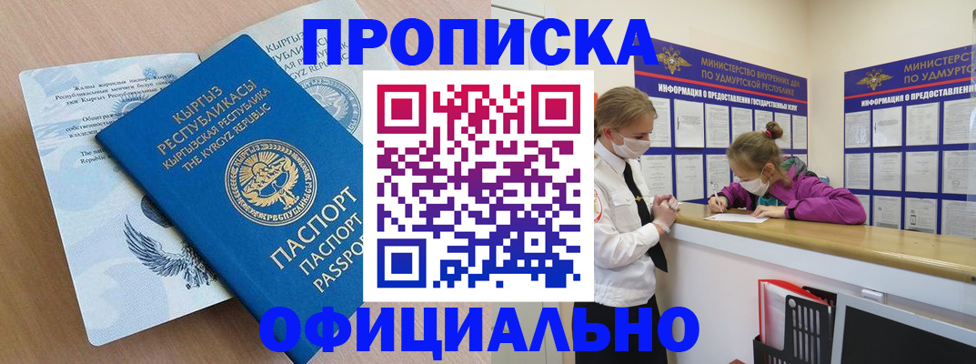 прописка для работы в Ангарске